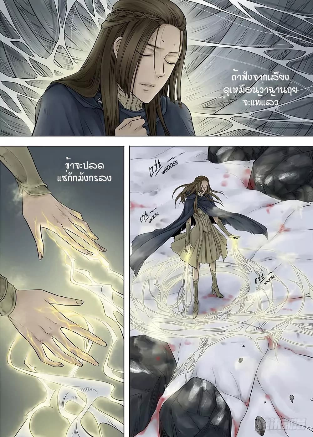 L.O.R.D: Legend of Ravaging Dynasties page 10