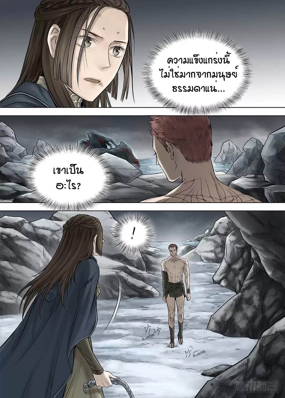L.O.R.D: Legend of Ravaging Dynasties page 15