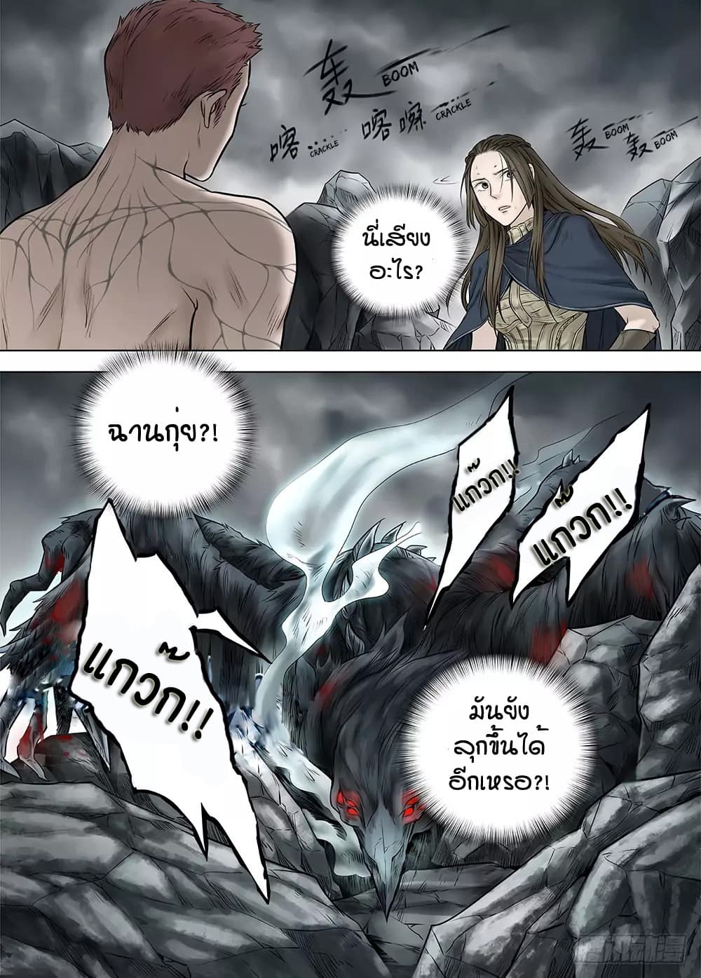 L.O.R.D: Legend of Ravaging Dynasties page 16