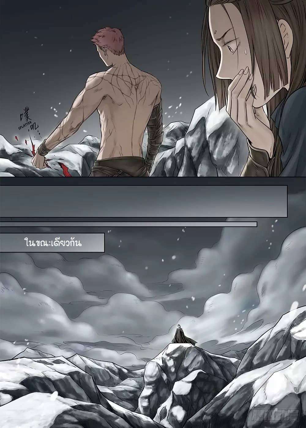 L.O.R.D: Legend of Ravaging Dynasties page 21