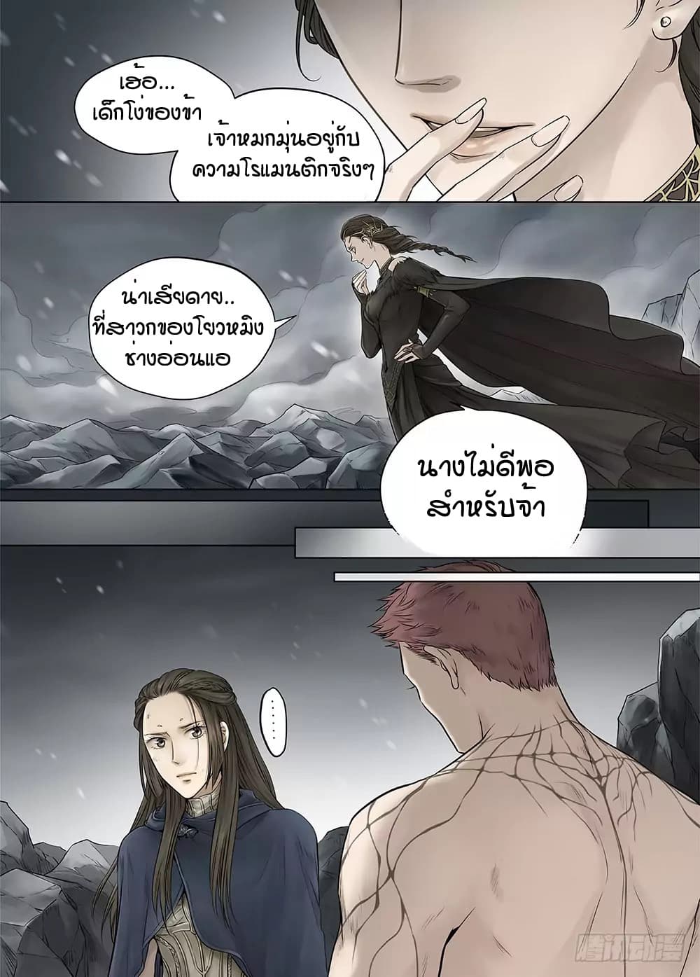 L.O.R.D: Legend of Ravaging Dynasties page 23