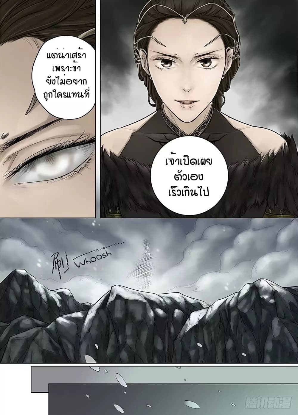 L.O.R.D: Legend of Ravaging Dynasties page 29