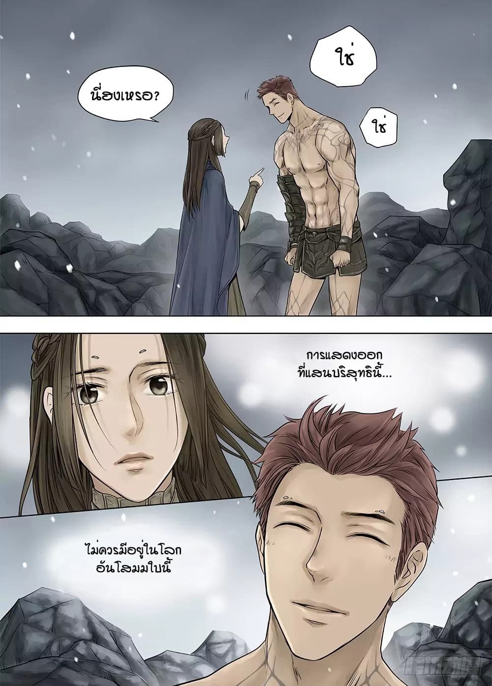 L.O.R.D: Legend of Ravaging Dynasties page 39