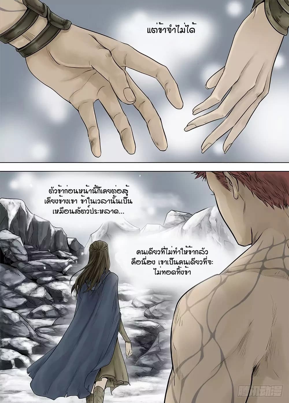 L.O.R.D: Legend of Ravaging Dynasties page 41