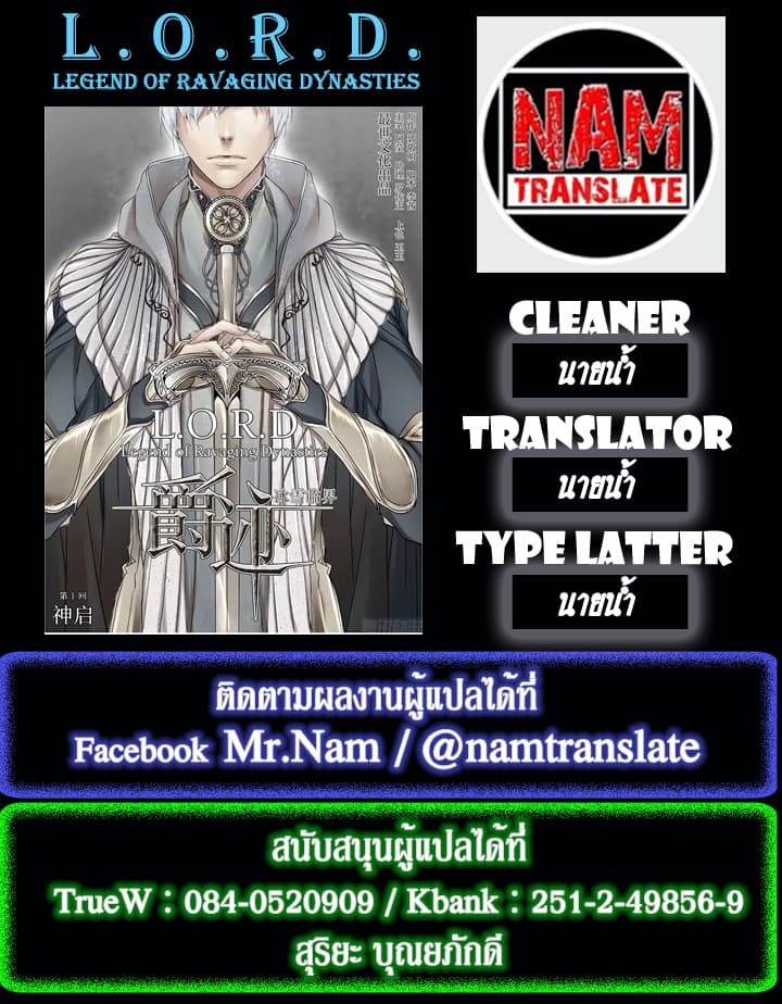 L.O.R.D: Legend of Ravaging Dynasties page 43