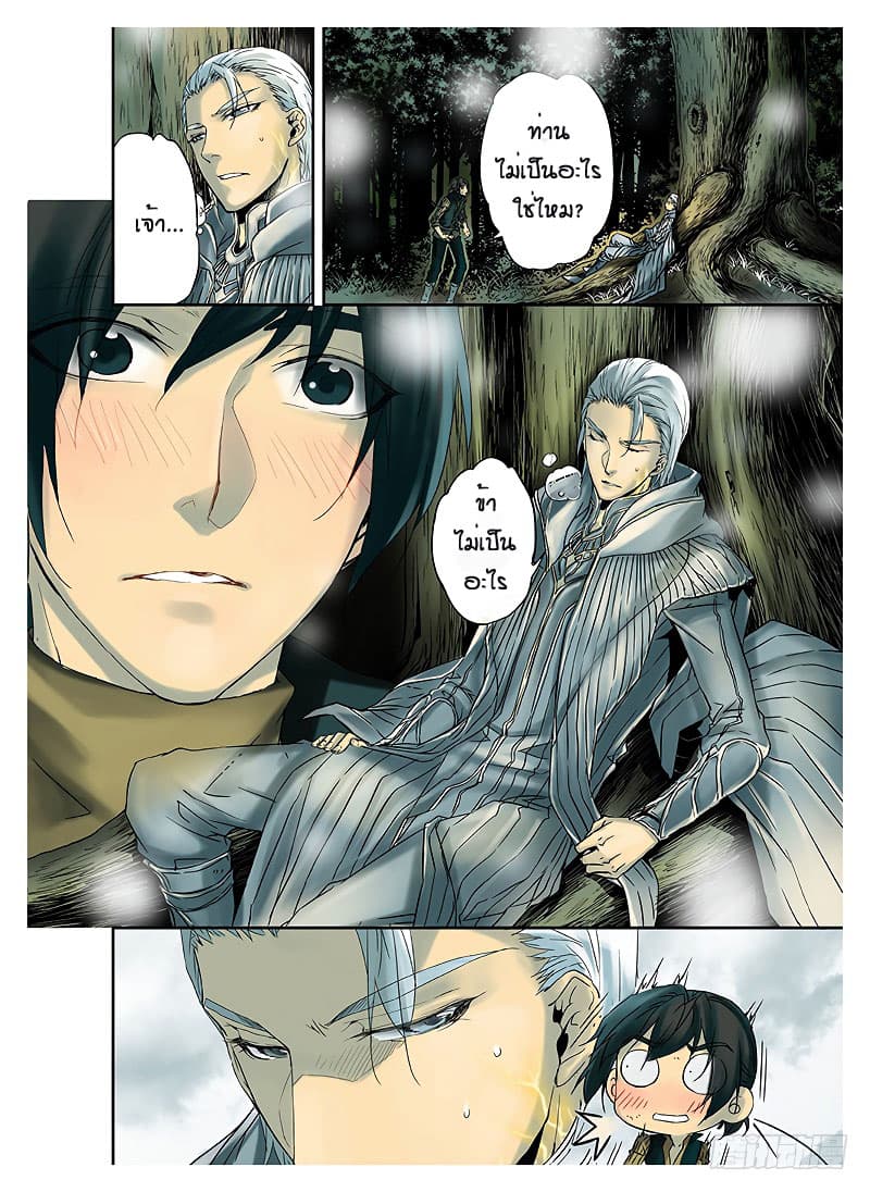 L.O.R.D: Legend of Ravaging Dynasties page 4