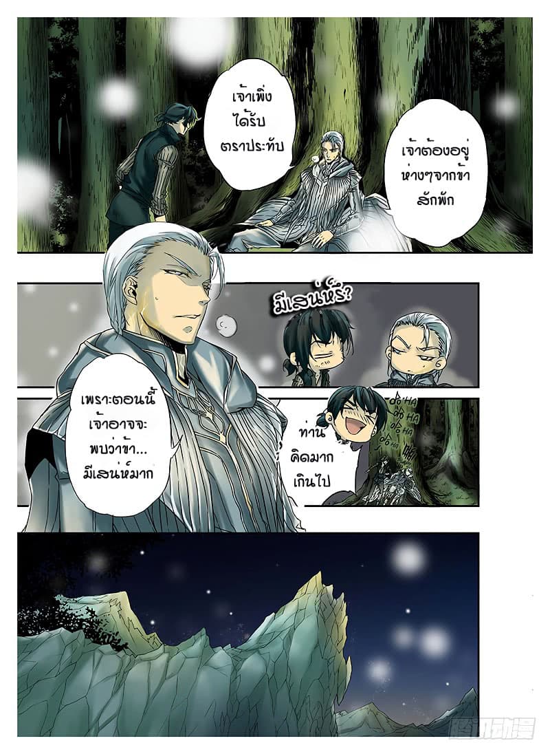 L.O.R.D: Legend of Ravaging Dynasties page 5