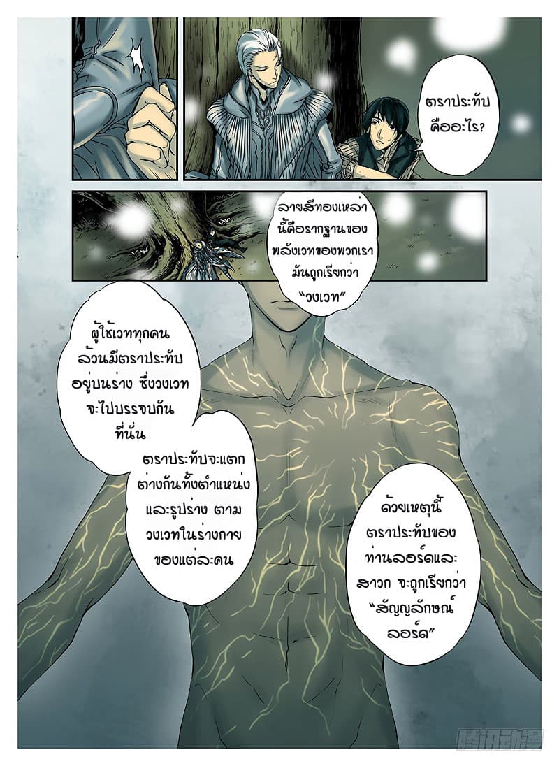 L.O.R.D: Legend of Ravaging Dynasties page 6