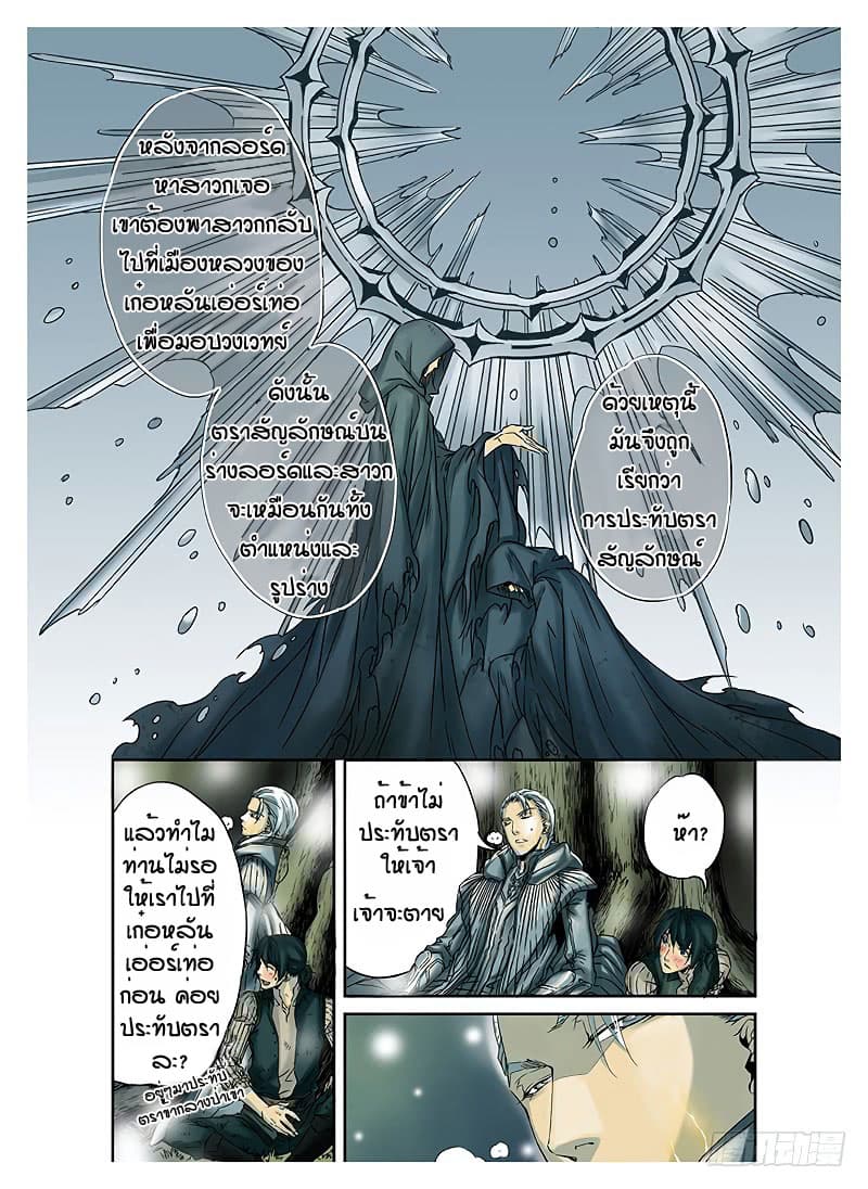 L.O.R.D: Legend of Ravaging Dynasties page 7