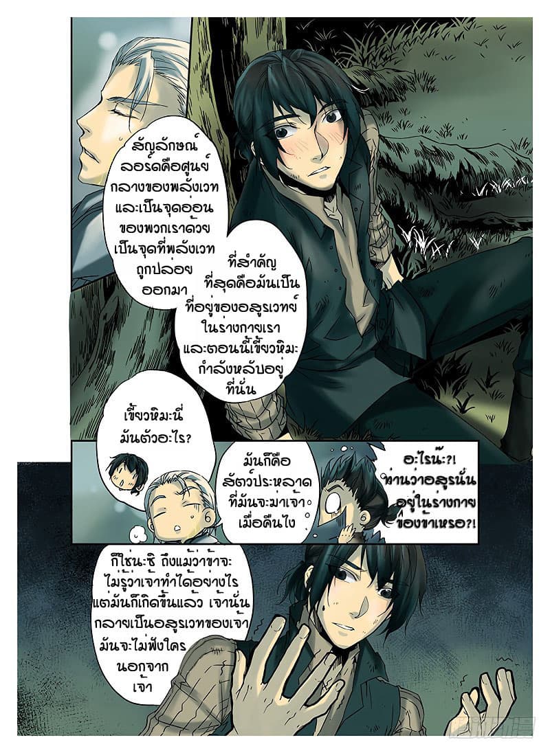 L.O.R.D: Legend of Ravaging Dynasties page 8