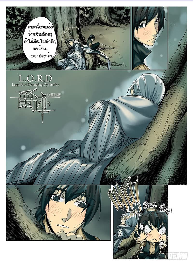 L.O.R.D: Legend of Ravaging Dynasties page 9