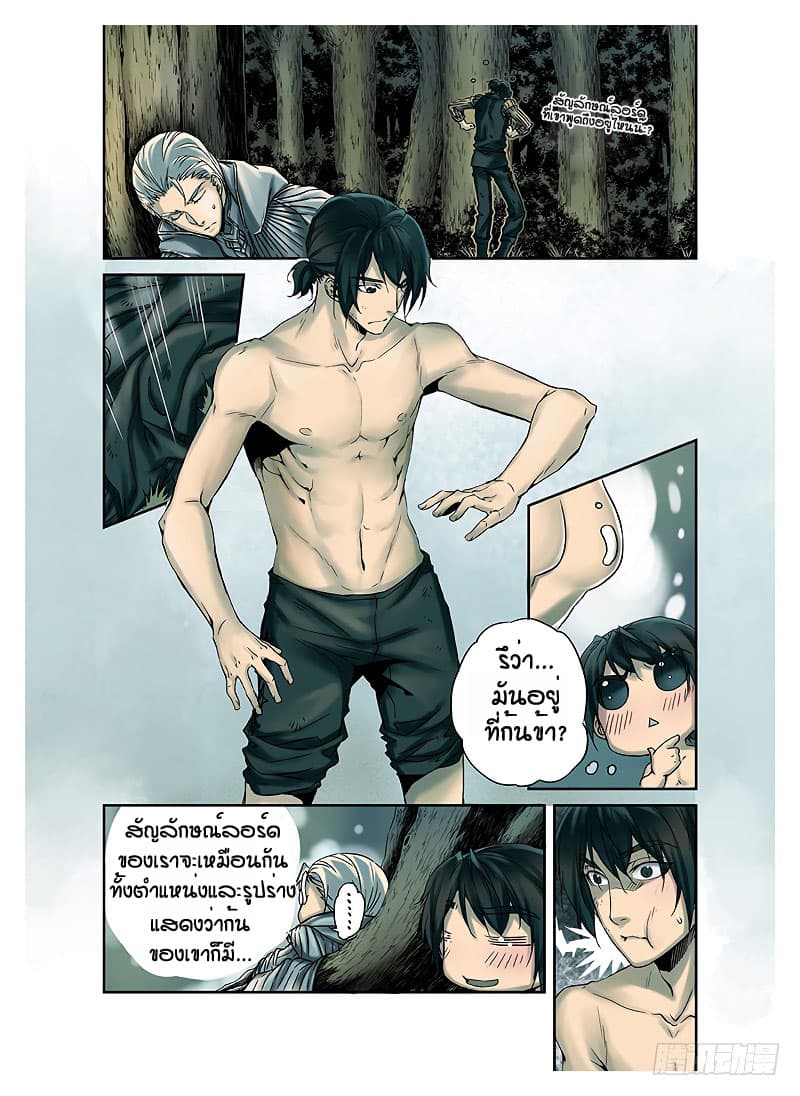 L.O.R.D: Legend of Ravaging Dynasties page 10