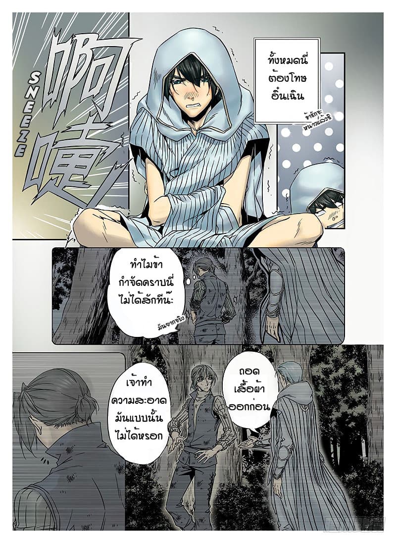 L.O.R.D: Legend of Ravaging Dynasties page 3
