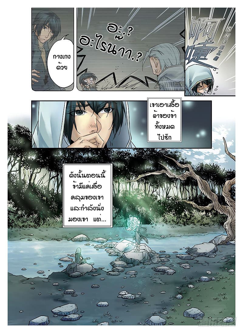 L.O.R.D: Legend of Ravaging Dynasties page 4