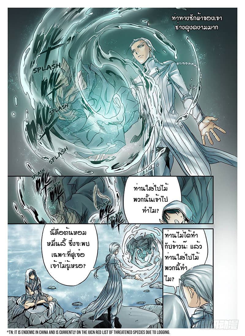 L.O.R.D: Legend of Ravaging Dynasties page 5