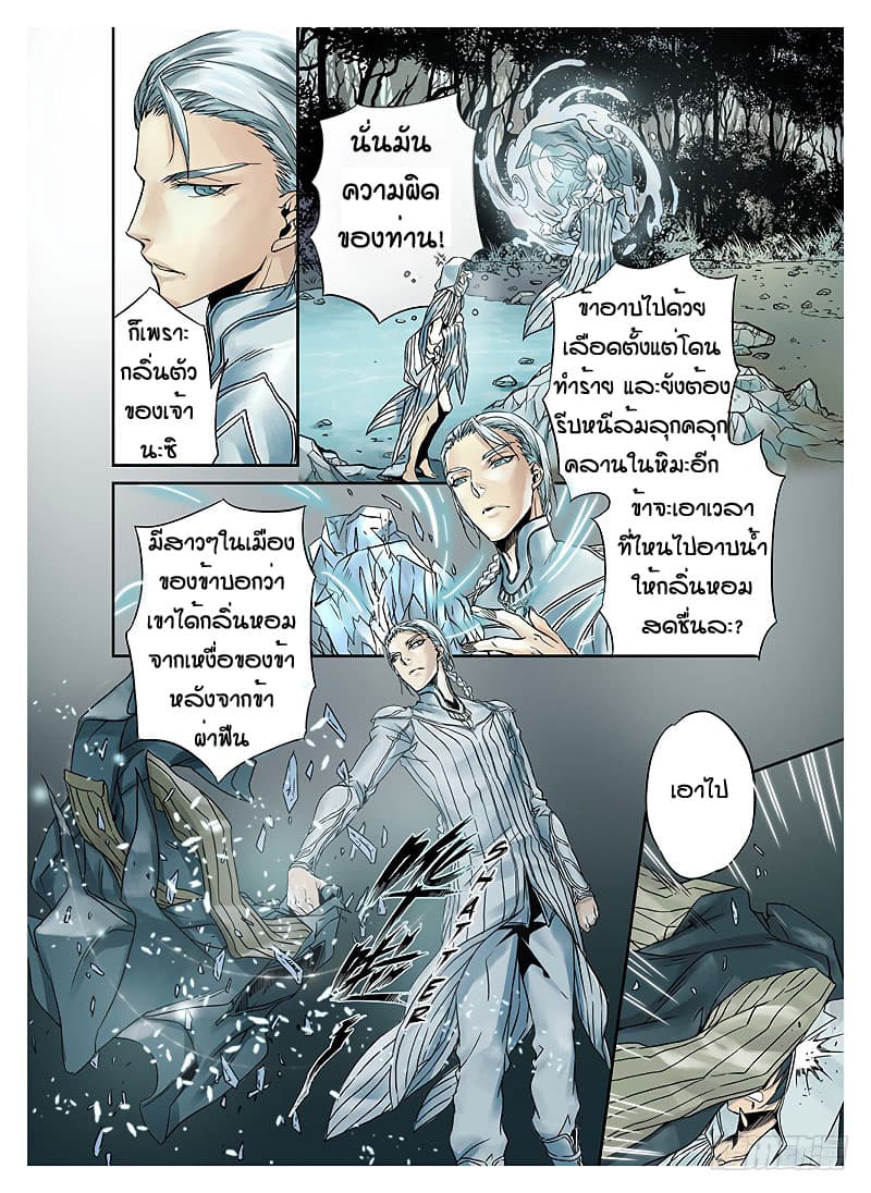 L.O.R.D: Legend of Ravaging Dynasties page 6