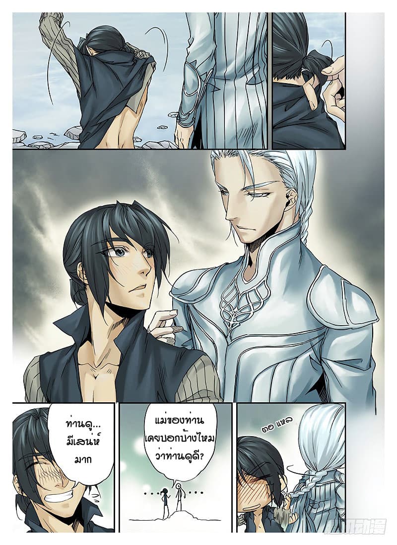 L.O.R.D: Legend of Ravaging Dynasties page 7