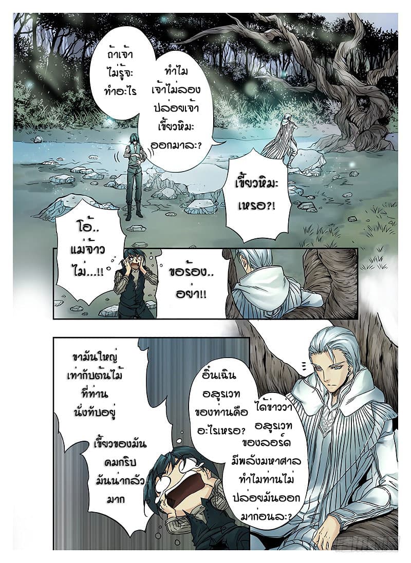 L.O.R.D: Legend of Ravaging Dynasties page 8