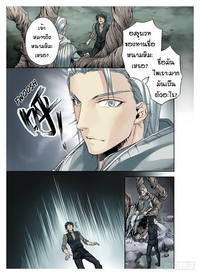 L.O.R.D: Legend of Ravaging Dynasties page 9