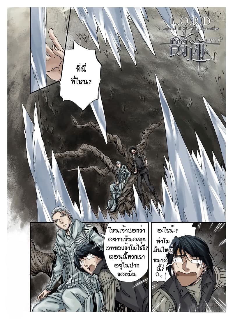 L.O.R.D: Legend of Ravaging Dynasties page 10