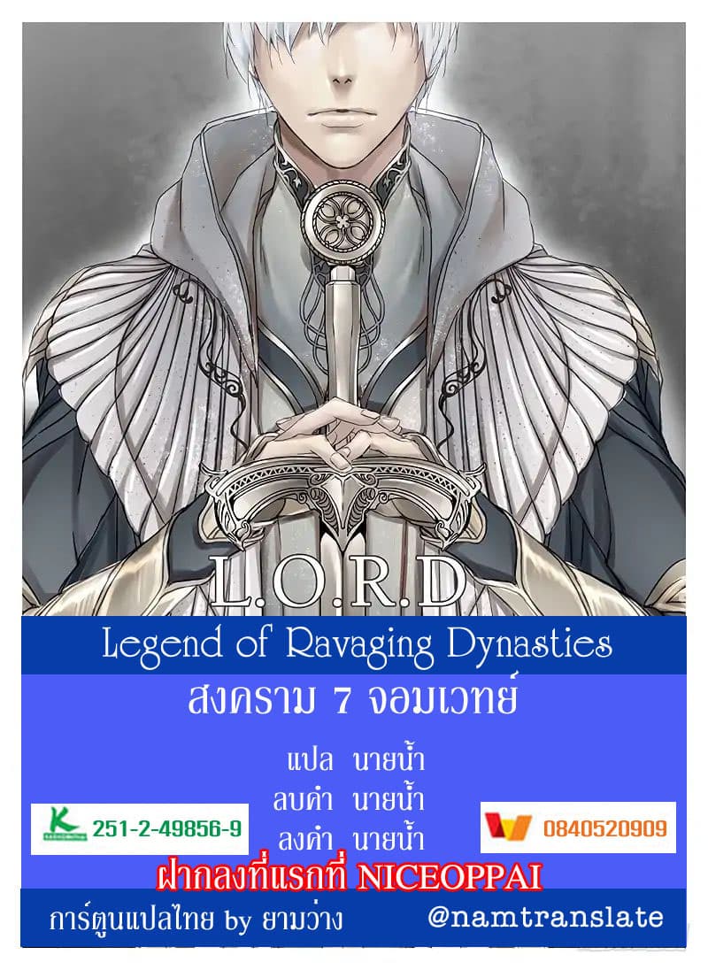 L.O.R.D: Legend of Ravaging Dynasties page 1