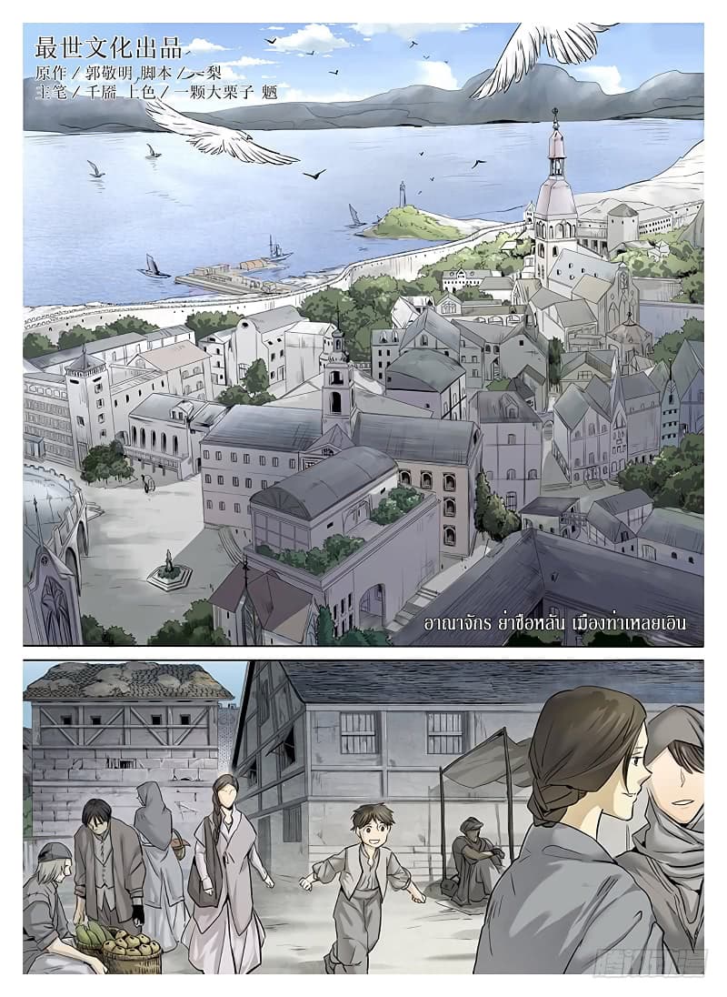 L.O.R.D: Legend of Ravaging Dynasties page 3