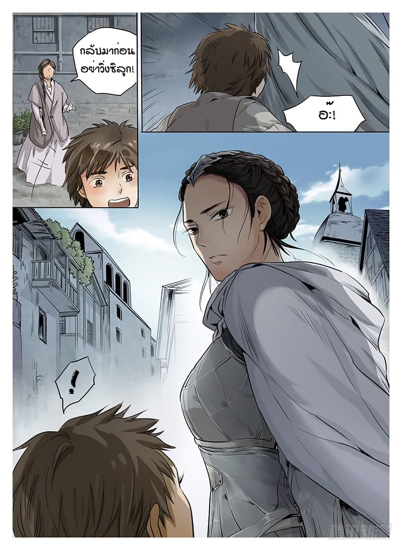 L.O.R.D: Legend of Ravaging Dynasties page 4
