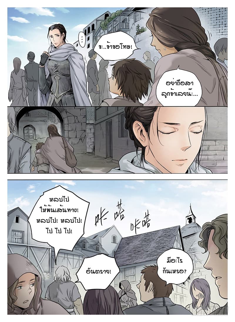 L.O.R.D: Legend of Ravaging Dynasties page 5