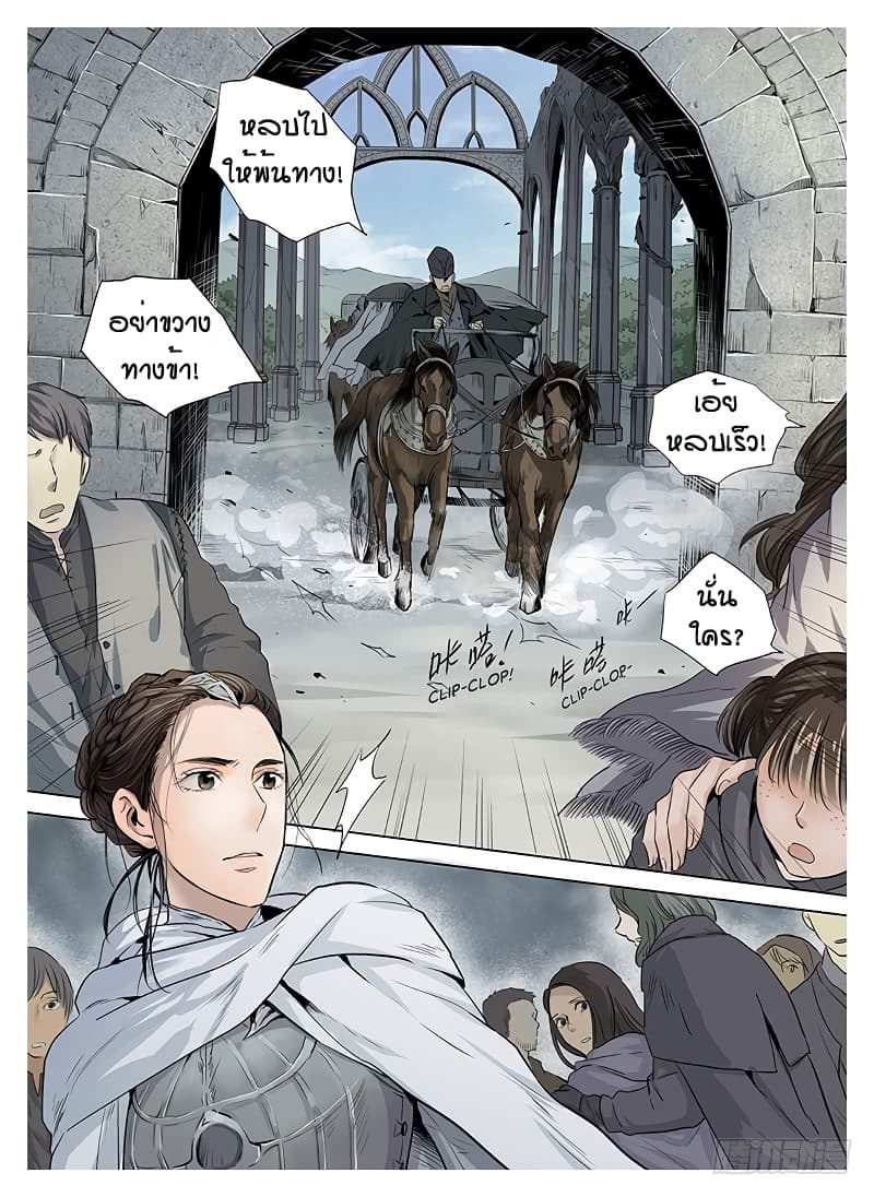 L.O.R.D: Legend of Ravaging Dynasties page 6