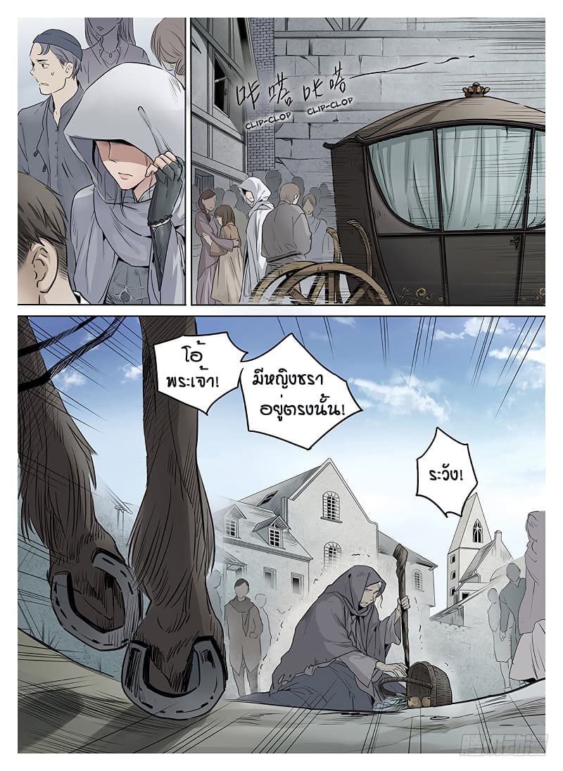 L.O.R.D: Legend of Ravaging Dynasties page 7