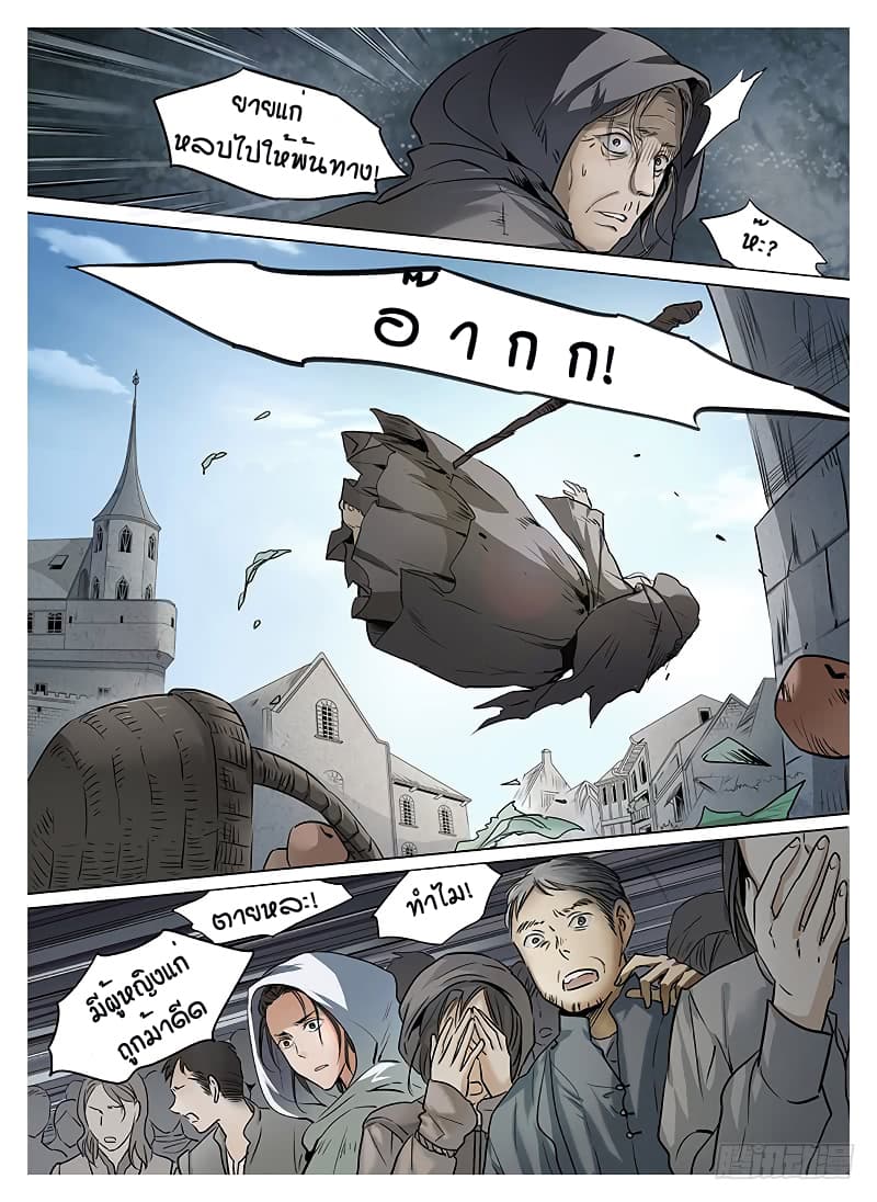 L.O.R.D: Legend of Ravaging Dynasties page 8