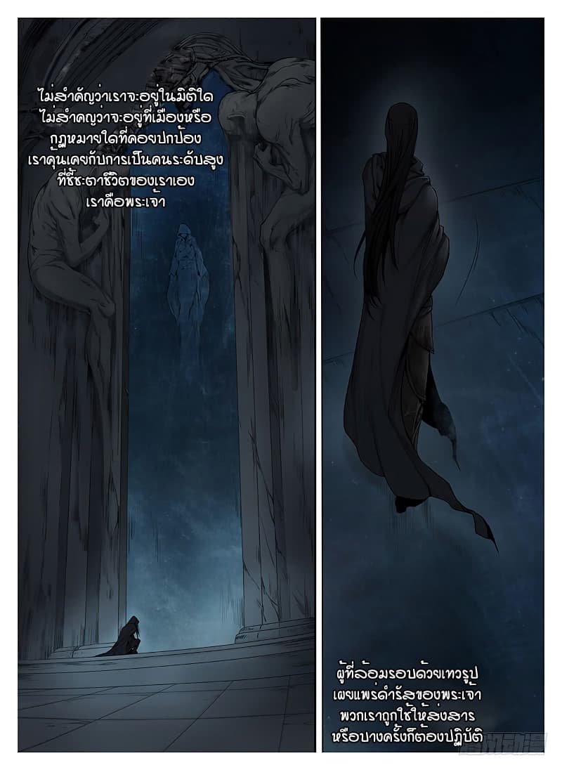 L.O.R.D: Legend of Ravaging Dynasties page 3