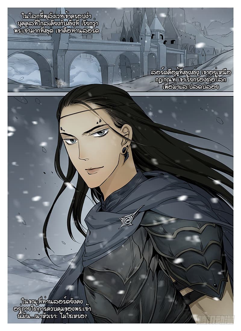 L.O.R.D: Legend of Ravaging Dynasties page 4