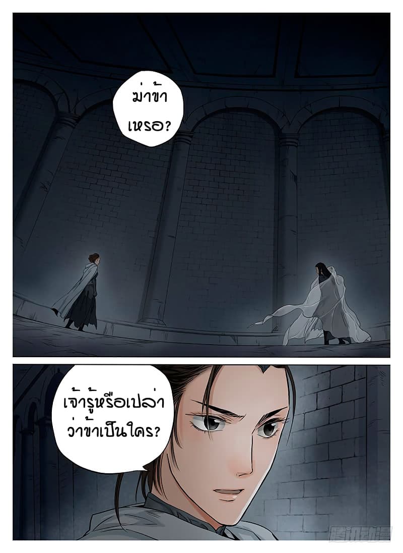 L.O.R.D: Legend of Ravaging Dynasties page 5