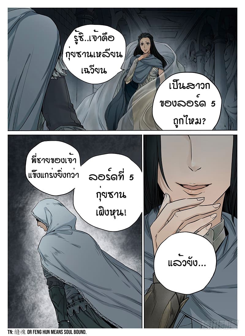 L.O.R.D: Legend of Ravaging Dynasties page 6