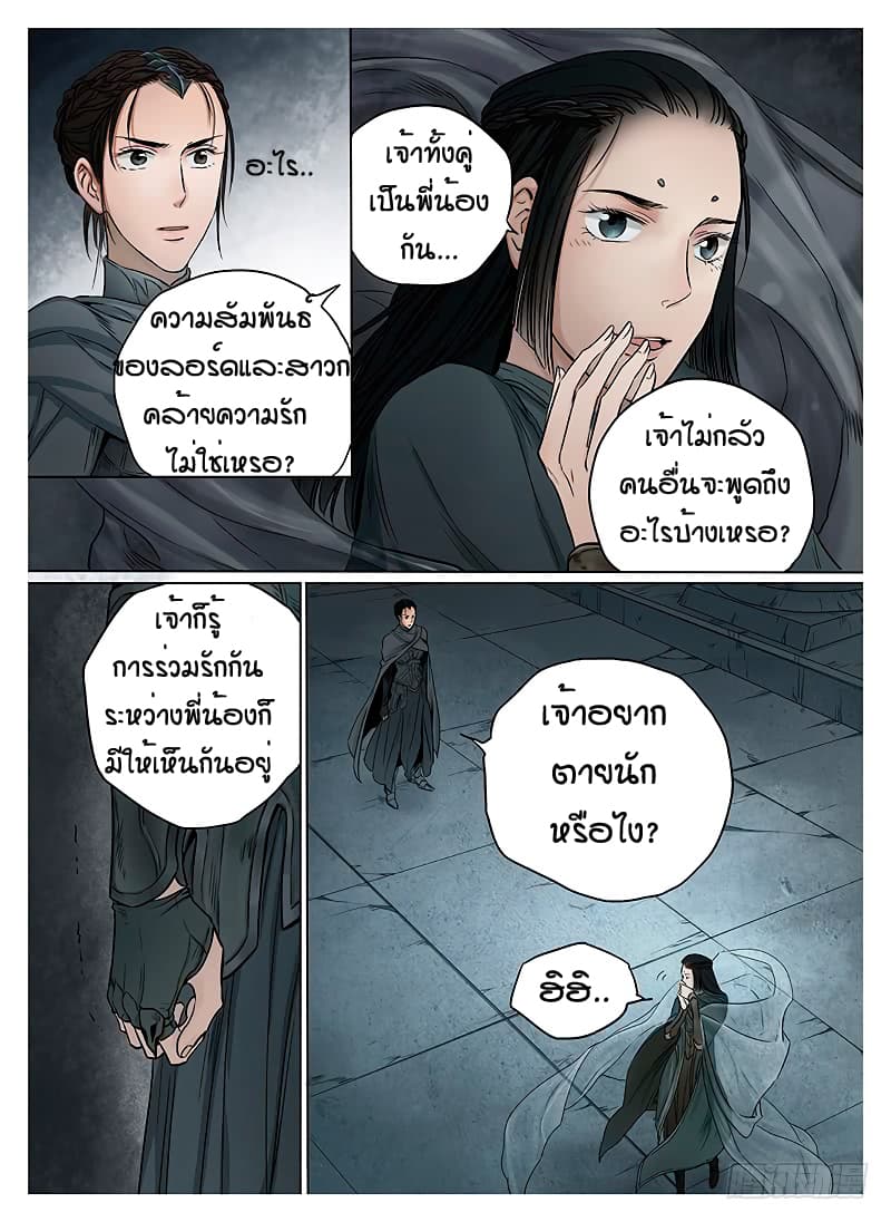 L.O.R.D: Legend of Ravaging Dynasties page 7