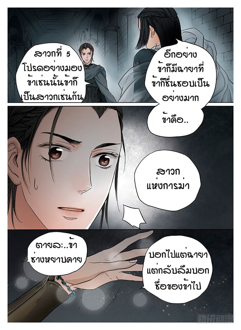 L.O.R.D: Legend of Ravaging Dynasties page 8