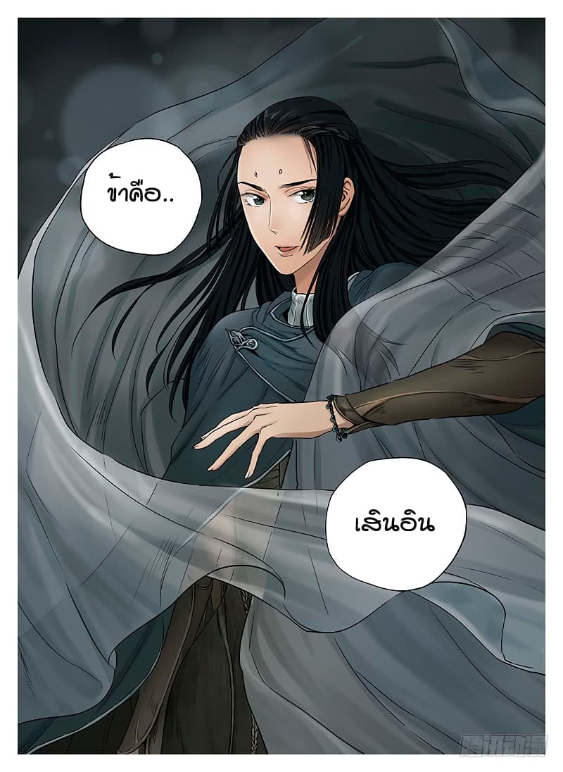 L.O.R.D: Legend of Ravaging Dynasties page 9