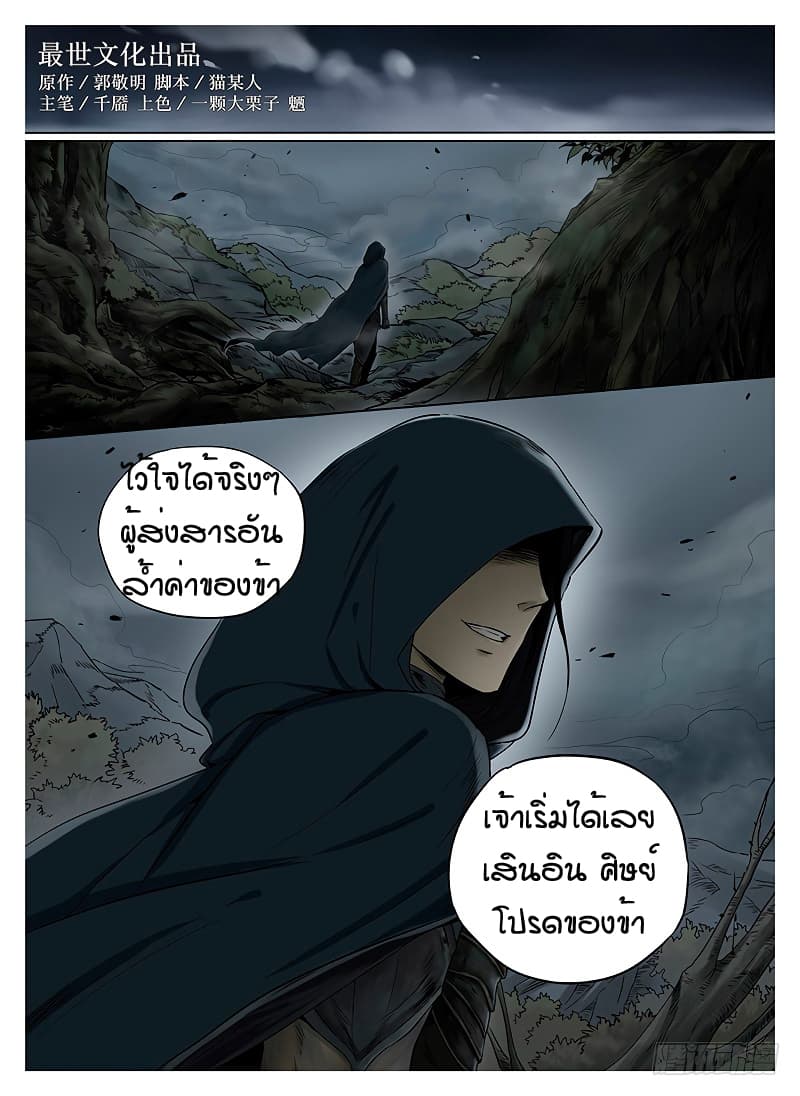 L.O.R.D: Legend of Ravaging Dynasties page 10