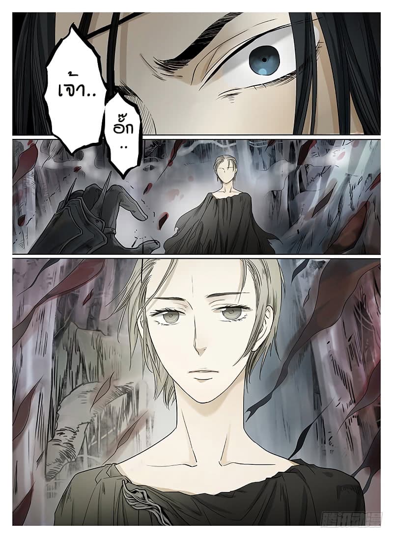 L.O.R.D: Legend of Ravaging Dynasties page 7