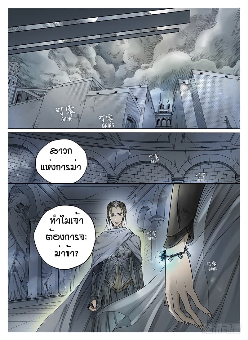 L.O.R.D: Legend of Ravaging Dynasties page 8
