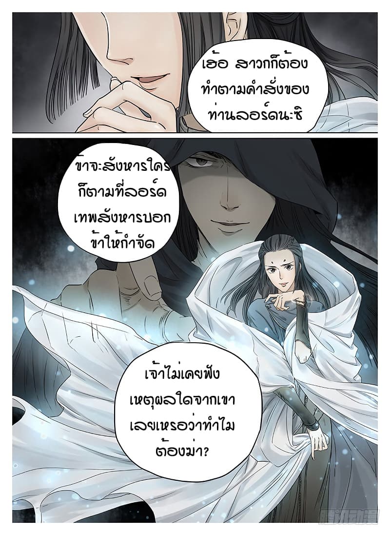 L.O.R.D: Legend of Ravaging Dynasties page 9