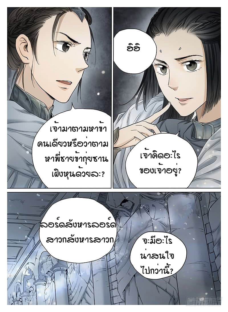 L.O.R.D: Legend of Ravaging Dynasties page 10