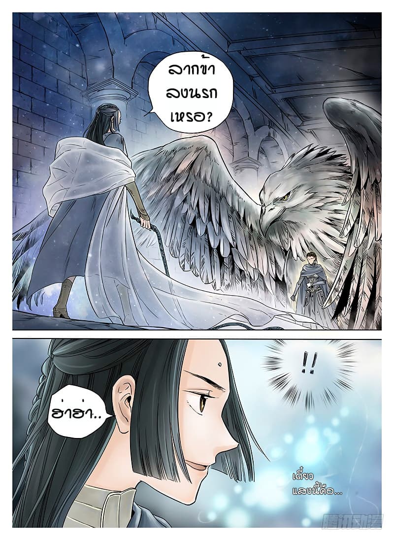 L.O.R.D: Legend of Ravaging Dynasties page 3