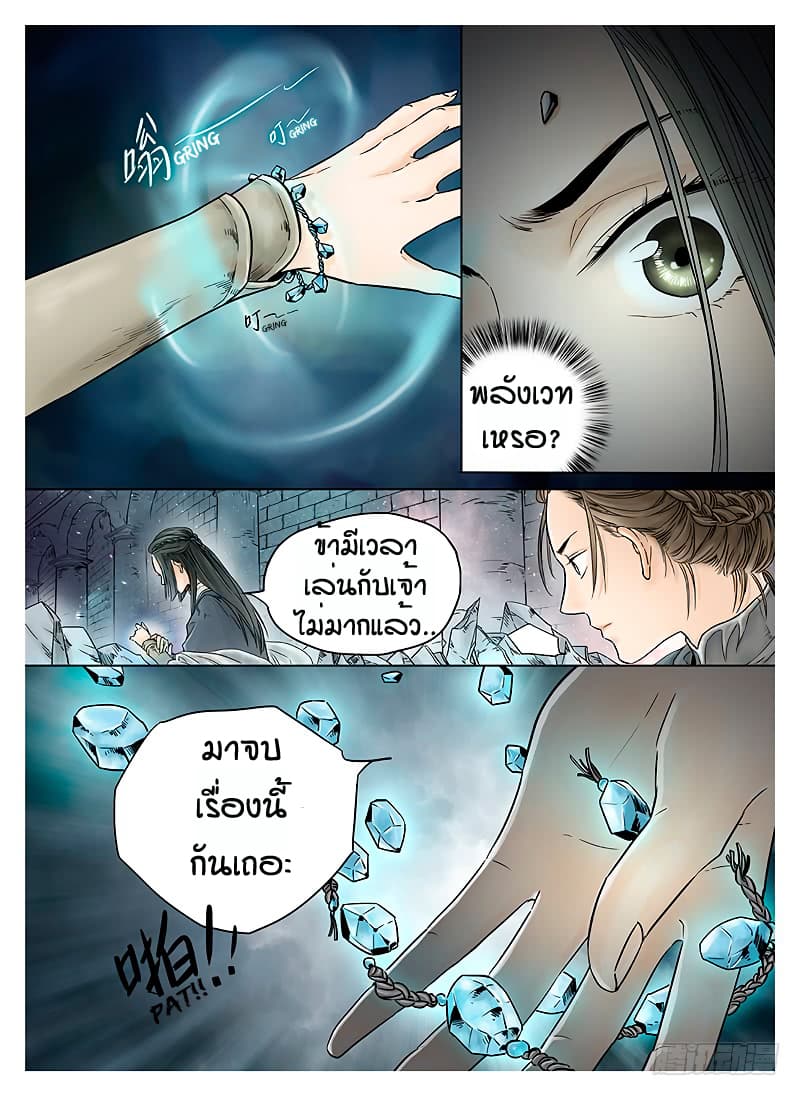 L.O.R.D: Legend of Ravaging Dynasties page 4