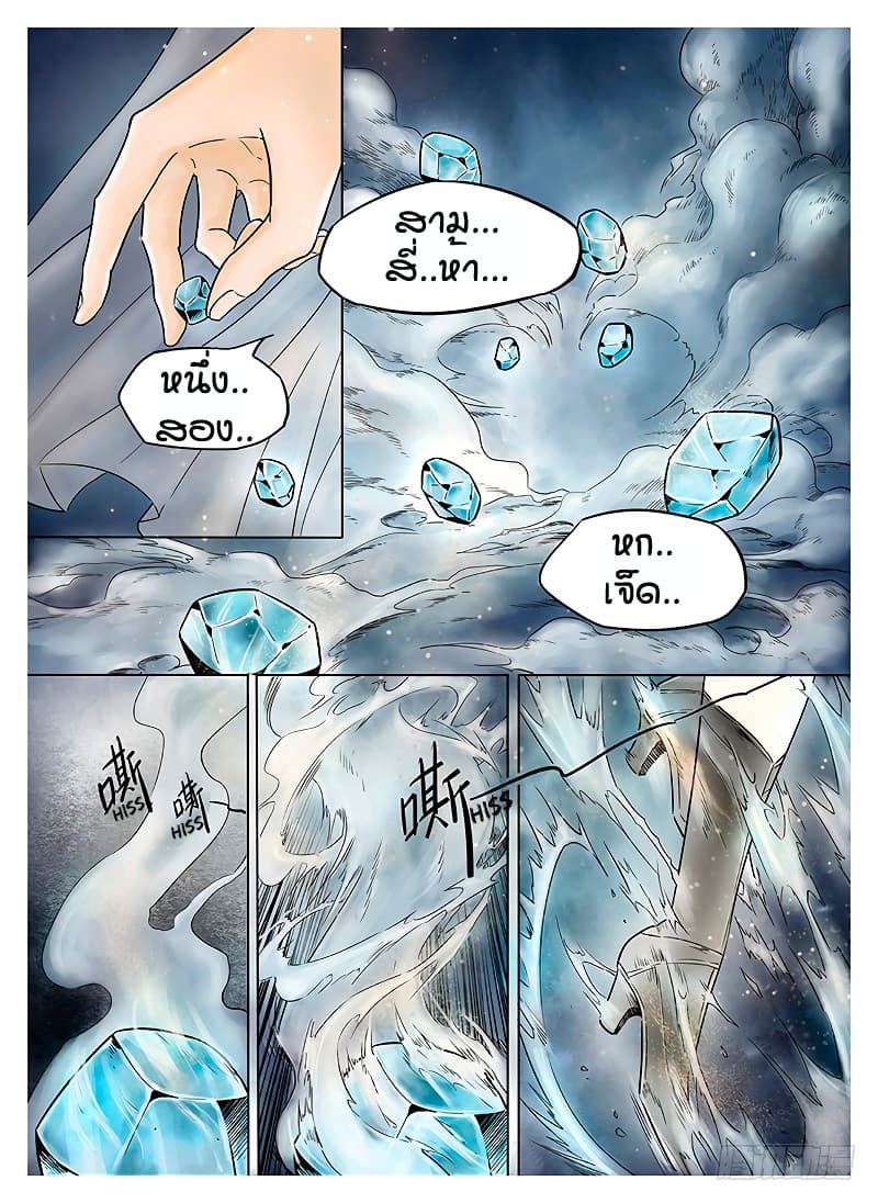L.O.R.D: Legend of Ravaging Dynasties page 5
