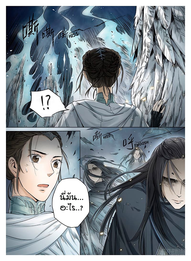 L.O.R.D: Legend of Ravaging Dynasties page 6