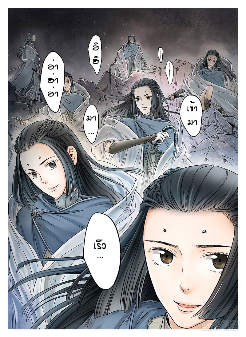 L.O.R.D: Legend of Ravaging Dynasties page 7