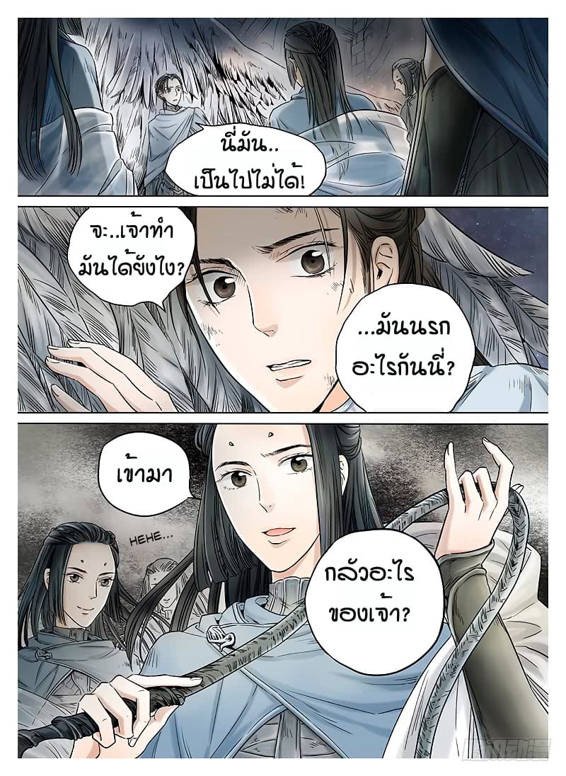 L.O.R.D: Legend of Ravaging Dynasties page 8