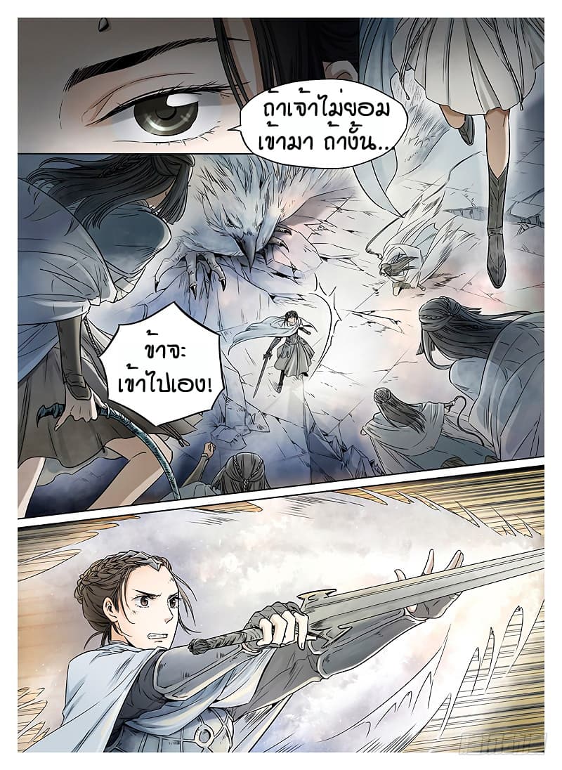 L.O.R.D: Legend of Ravaging Dynasties page 9